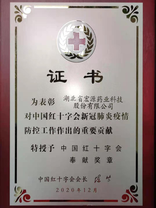  中国红十字会奉献证书